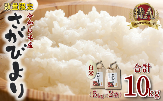 佐賀県産さがびより2㎏ 精米時期24年9月中旬 精米