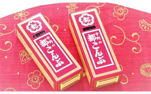 都こんぶ」バラエティーセット - 大阪府貝塚市｜ふるさとチョイス