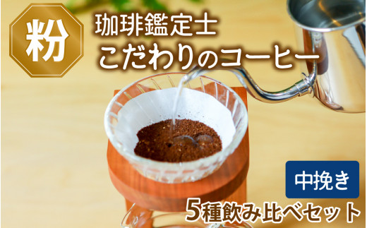 y䌧szy҂zyӒmIԁzXyVeBR[q[ 5ވݔ׃Zbgy500g R[q[  R[q[ ݔ  Hz [A-043004_04]