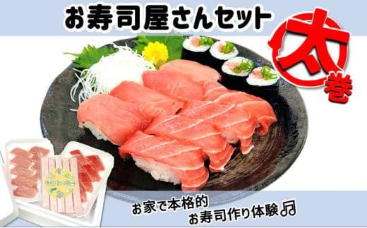 【静岡県静岡市】お寿司屋さん太巻きセット:本鮪スライス 100g メバチ鮪スライス 100g ネギトロボー 70g 5本【静岡市清水】冷凍 マグロ たたき ネギトロ丼 手巻き寿司 スティック 小分け 即
