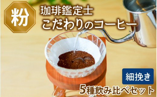 y䌧szyה҂zyӒmIԁzXyVeBR[q[ 5ވݔ׃Zbgy500g R[q[  R[q[ ݔ  Hz [A-043004_02]