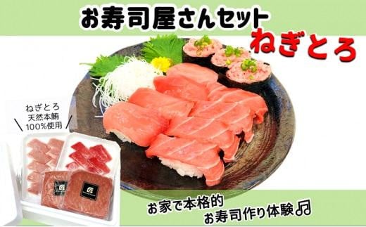 お寿司屋さんねぎとろセット：本鮪スライス 100g メバチ鮪スライス 100g 天然本鮪ねぎとろ 100g×2パック【静岡市清水】冷凍 マグロ たたき  ネギトロ丼 手巻き寿司 小分け 即席 海の幸 【配送不可：離島】 - 静岡県静岡市｜ふるさとチョイス - ふるさと納税サイト