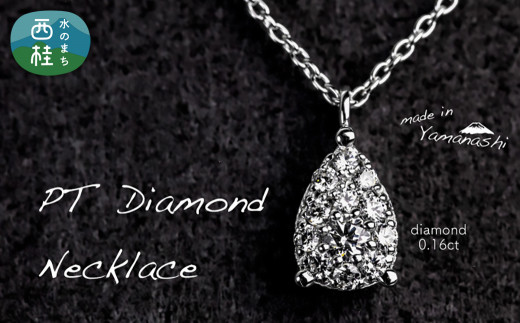 ダイヤモンド ネックレス 0.16ct （RP_MN-072） 鑑別書 保証書 ケース