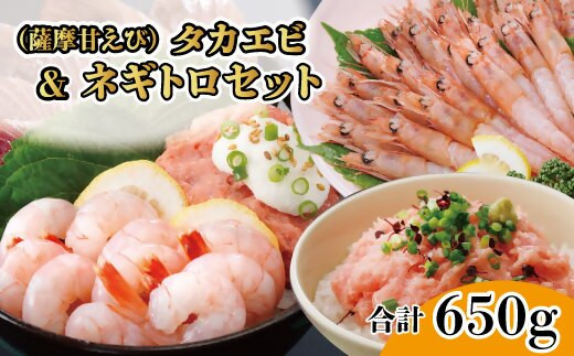 薩摩甘エビ＞天然タカエビ&ネギトロ A0-52_天然 甘えび タカエビ