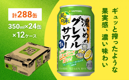 y{錧szTb| Z߂̃OtT[ 350ml×24(12P[X)͂ (v288) Tb|  `[nC nC T[