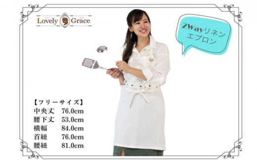 ふるさと納税 服 福岡県 小郡市 エプロン 2way 麻エプロン フリーサイズ 衣類 キッチン ラブリーグレイス sd1_67c3347da5b19fa6200cbd6dda