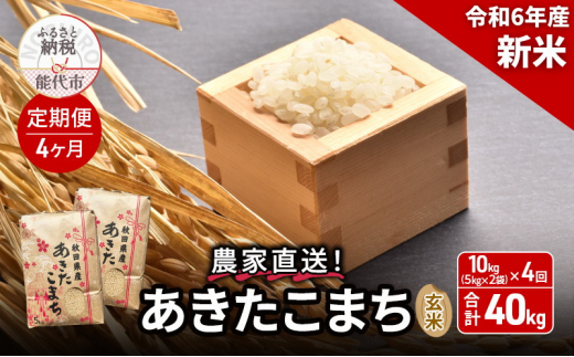 農家直送‼️令和６年度☆新米☆秋田県産これが本場の