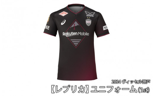 珍しい  ヴィッセル神戸トゥーレル選手2024 1st レプリカユニフォーム ウェア
