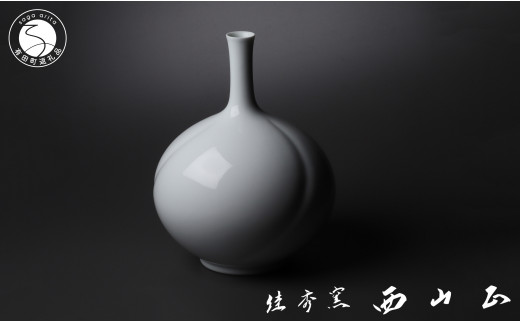 有田焼 白磁彫鶴首花瓶【佳秀窯 西山正作 】伝統工芸 陶芸作家 ろくろ