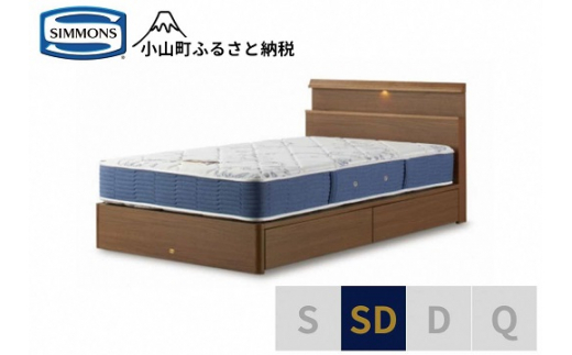 AZ62【シモンズ】セミダブルベッド BSシェルフスリム 引出付/BS