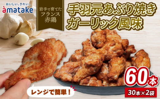 岩手で育てたフランス赤鶏 ローストチキン醤油 期間限定 丸鶏 一羽丸ごと 鶏肉 チキン 冷凍 クリスマス お祝い 限定 抗生物質 オールフリー  抗生物質不使用 国産赤鶏 オードブル パーティー イベント 国産 鶏 ローストチキン 簡単 簡単調理 アマタケ - 岩手県大船渡市 ...