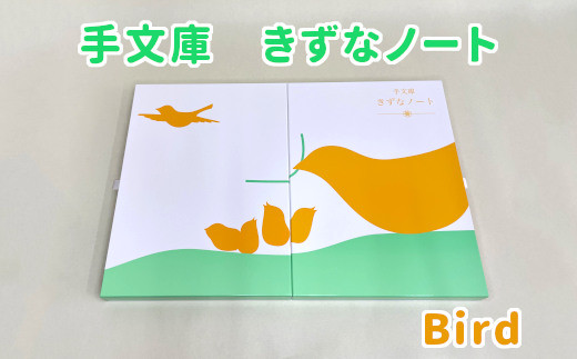 手文庫きずなノート交換日記子育てノート2セット