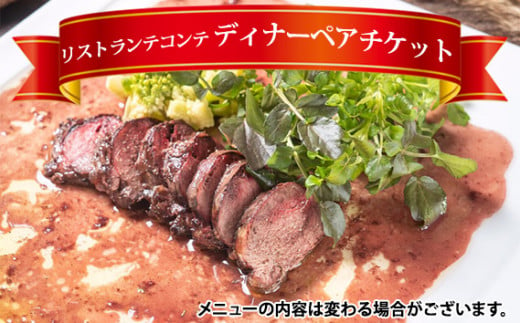 No.043 リストランテコンテ「ディナーペアチケット」 ／ 食事券 2名 ジビエ コース料理 大阪府 - 大阪府島本町｜ふるさとチョイス -  ふるさと納税サイト