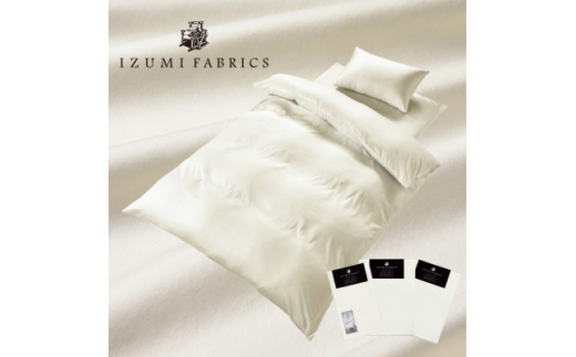 ふるさと納税 プレミアムカバー掛・敷・枕3点セット（敷き布団カバー＆掛け布団カバー＆ピローケース）イズミファブリックスやわら.. 大阪府和泉市 シングル日本製 綿100% ふとんカバー掛・敷・枕3点セット 無地