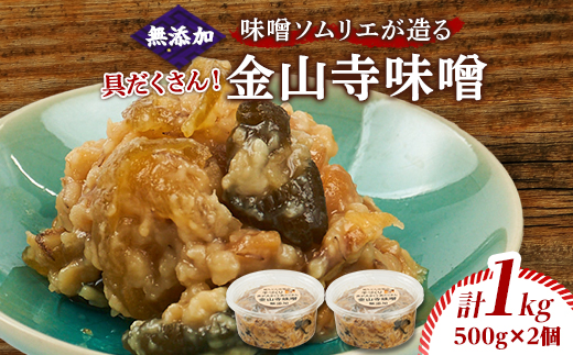 味噌ソムリエが造る姫工房の具だくさん金山寺味噌【1267621】 - 大阪府