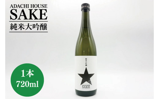 ADACHI HOUSE SAKE 純米大吟醸【日本酒 お酒 安達勇人 コラボ 一品