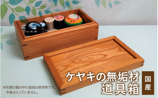アンティーク 木製(ケヤキ)下駄箱【昭和レトロ】✴️9/8月曜日まで 先行予約】ケヤキの無垢材道具箱 25年5月以降順次発送 [C-049002
