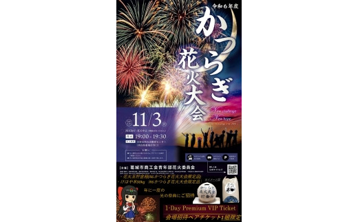 2024年11月3日（日） 開催 かつらぎ花火大会 ご招待 ペアチケット オマケ付き （けはや米30kg・花火玉貯金箱） ／ 商工会青年部 花火  お祭り イベント 旅行 チケット 奈良県 葛城市 - 奈良県葛城市｜ふるさとチョイス - ふるさと納税サイト