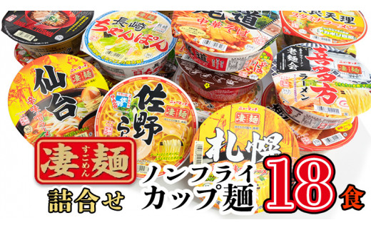 本社 工場直送！】ふるさと納税限定！ ヤマダイ ニュータッチ 凄麺