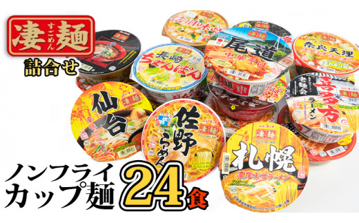 本社 工場直送！】ふるさと納税限定！ ヤマダイ ニュータッチ 凄麺