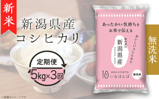 K56【6ヶ月連続お届け】新潟県産コシヒカリ5kg - 新潟県胎内市｜ふるさとチョイス - ふるさと納税サイト