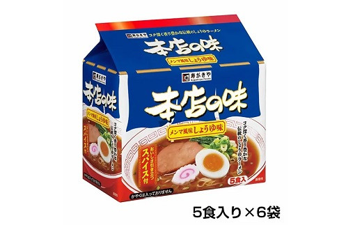 テンポイント 寿がきや 5食入本店の味メンマしょうゆ味（即席めん）×6