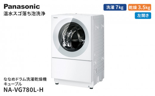 パナソニック ドラム式洗濯乾燥機  NA-VG730L 美品 ワンオーナー 概要 ななめドラム洗濯乾燥機 NA-VG730L | 洗濯機・衣類乾燥機