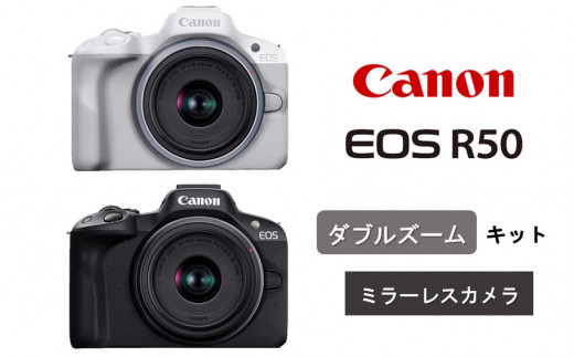 キヤノン ミラーレスカメラ EOS R50（ダブルズームキット）ホワイト/ブラック_0043C - 大分県国東市｜ふるさとチョイス -  ふるさと納税サイト