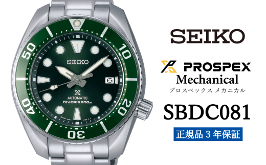 セイコー 腕時計 メンズ プロスペックス【SBEJ009】 SEIKO 時計 メカニカル【 正規品 3年保証 】prospex 保証書付き ウォッチ  スポーツ - 岩手県遠野市｜ふるさとチョイス - ふるさと納税サイト