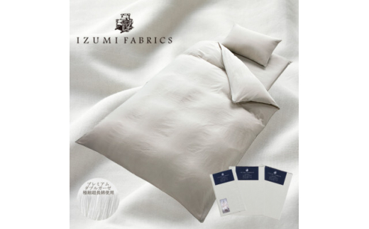 ふるさと納税 プレミアムカバー掛・敷・枕3点セット（敷き布団カバー＆掛け布団カバー＆ピローケース）イズミファブリックスやわら.. 大阪府和泉市 シングル日本製 綿100% ふとんカバー掛・敷・枕3点セット 無地