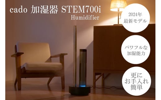 EE087CF_【2024年11月以降発送】cado カドー加湿器 STEM700i クールグレー【2024年新モデル】 -  佐賀県みやき町｜ふるさとチョイス - ふるさと納税サイト