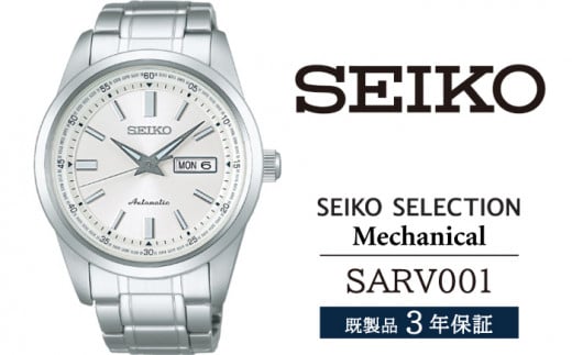 SSDE009 セイコー セレクション メカニカル ／ SEIKO 正規品 3年保証 保証書付き 腕時計 時計 ウオッチ ウォッチ ブランド -  岩手県雫石町｜ふるさとチョイス - ふるさと納税サイト