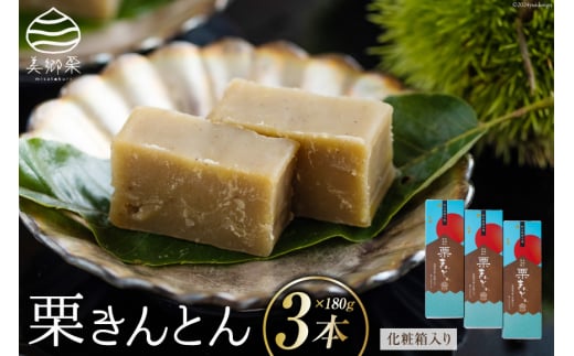 栗きんとん 180g × 2本 セット 箱無し [農林産物直売所 美郷ノ蔵 宮崎県 美郷町 31ab0065] お菓子 スイーツ 和栗 宮崎 美郷栗  国産 手作り おやつ くりきんとん - 宮崎県美郷町｜ふるさとチョイス - ふるさと納税サイト