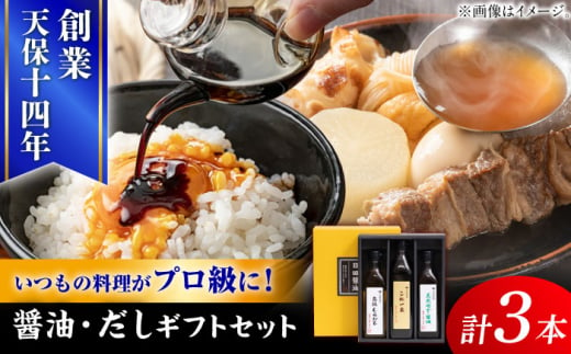 日田醤油のギフトセット クリアランス