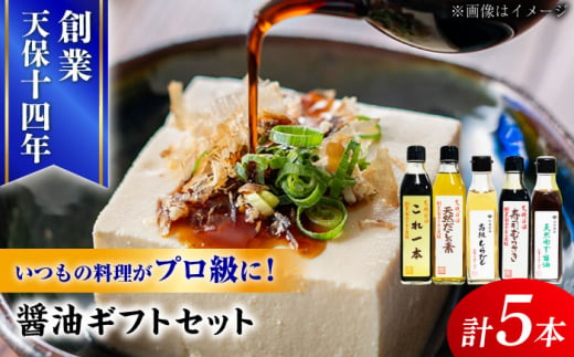 日田醤油のギフトセット クリアランス