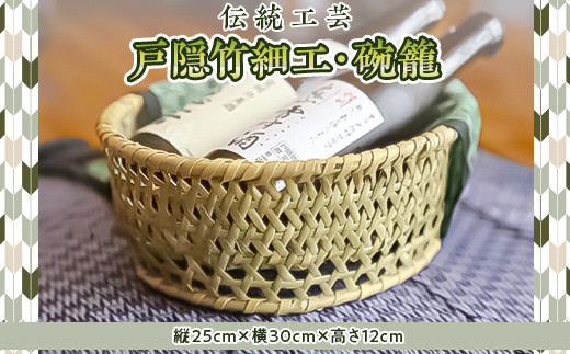 J0061 戸隠竹細工碗籠（わんかご） 籠 かご 伝統工芸 民芸品 手作り 長野県 クラフト - 長野県長野市｜ふるさとチョイス - ふるさと納税サイト