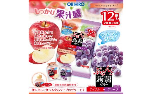 24047】≪オリヒロ≫ぷるんと蒟蒻ゼリーパウチ アップル＋グレープ12袋