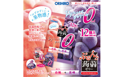 24049】≪オリヒロ≫ぷるんと蒟蒻ゼリーパウチ カロリーゼロ 白桃＋