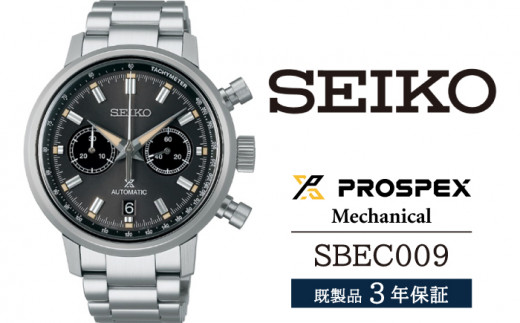 SBEC009 セイコー プロスペックス メカニカル ／ SEIKO 正規品 3年保証 保証書付き 腕時計 時計 ウオッチ ウォッチ ブランド -  岩手県雫石町｜ふるさとチョイス - ふるさと納税サイト