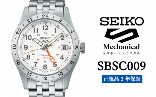 SEIKO 腕時計 【 SBSC009 】 セイコー 5スポーツ メカニカル メンズ【 正規品 3年保証 】 - 岩手県遠野市｜ふるさとチョイス -  ふるさと納税サイト