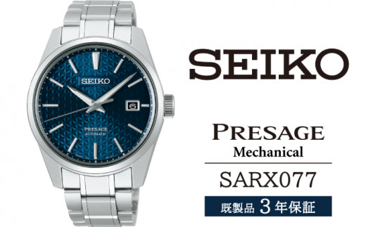 SBEJ009 セイコー プロスペックス メカニカル ／ SEIKO 正規品 3年保証 保証書付き 腕時計 時計 ウオッチ ウォッチ ブランド -  岩手県雫石町｜ふるさとチョイス - ふるさと納税サイト