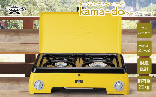 アラジン イエロー ポータブルガス カセットコンロ kama-do