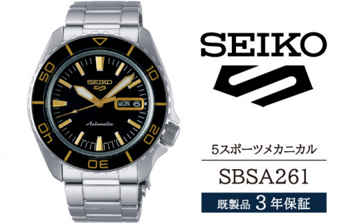 セイコー SEIKO 5 Sports SBSA261 メーカー3年間保証付！ Seiko 5 Sports セイコー5 スポーツ 日本製 自動巻 腕時計