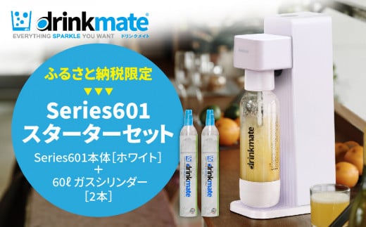 ふるさと納税限定＞ドリンクメイト Series601 スターターセット/ホワイト/炭酸水メーカー_ drinkmate 炭酸水 水 ギフト 強炭酸  カートリッジ不要 電源不要 炭酸水メーカー 【1435541】 - 大阪府和泉市｜ふるさとチョイス - ふるさと納税サイト