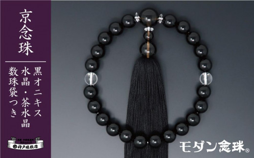 伝統工芸品 京彩都念珠 鳳眼菩提珠 水晶仕立て 京念珠®】