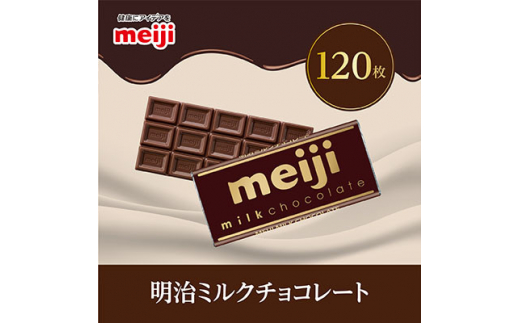 Amazon | 明治 ミルクチョコレート BO 120g | 明治
