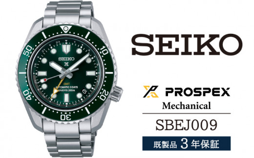 SBEJ009 セイコー プロスペックス メカニカル ／ SEIKO 正規品 3年保証 保証書付き 腕時計 時計 ウオッチ ウォッチ ブランド -  岩手県雫石町｜ふるさとチョイス - ふるさと納税サイト