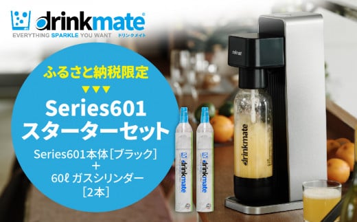 ふるさと納税限定＞ドリンクメイト Series601 スターターセット/ブラック/炭酸水メーカー_ drinkmate 炭酸水 水 ギフト 強炭酸  カートリッジ不要 電源不要 炭酸水メーカー 【1435543】 - 大阪府和泉市｜ふるさとチョイス - ふるさと納税サイト