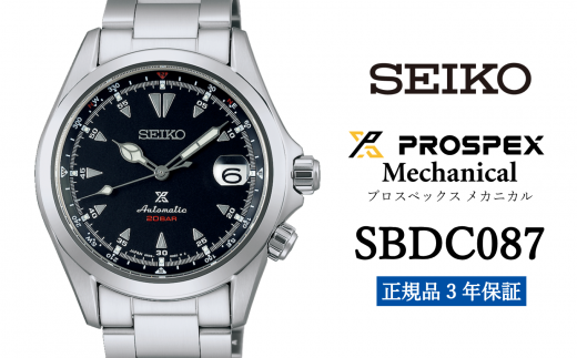 SEIKO 腕時計 【 SBDC087 】 セイコー プロスペックス メカニカル メンズ【正規品 3年保証】SEIKO PROSPEX  Mechanical - 岩手県遠野市｜ふるさとチョイス - ふるさと納税サイト