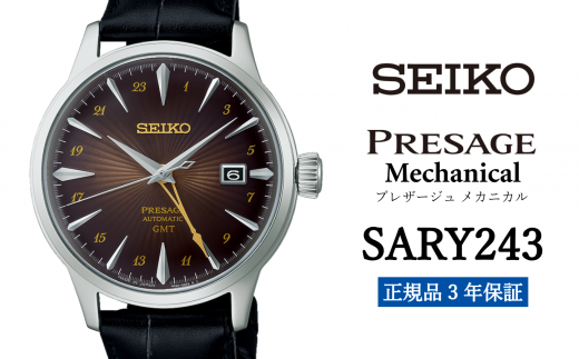 SEIKO 腕時計 【 SARY243 】 セイコー プレザージュ メカニカル メンズ【 正規品 3年保証 】 SEIKO PRESAGE  Mechanical - 岩手県遠野市｜ふるさとチョイス - ふるさと納税サイト